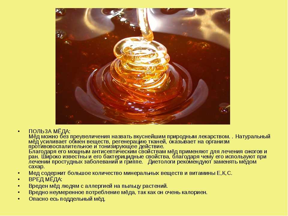 Мед польза рецепт. Чем полезен мед. Польза меда. Мед полезен для организма. Полезен ли мед.