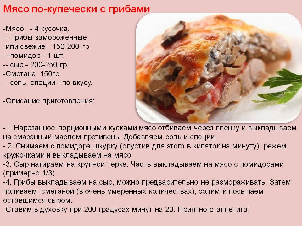 Технологическая карта мясо по французски в духовке