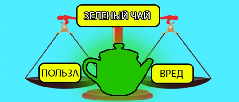 Зеленый польза вред. Вред зеленого чая. Вредные зелёный. Смайлики вред или польза чая.