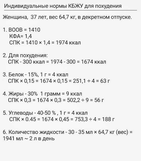 Калькулятор обмена веществ для похудения