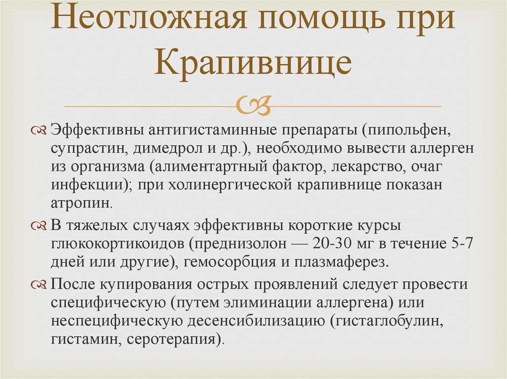 Карта вызова смп аллергическая крапивница у взрослого