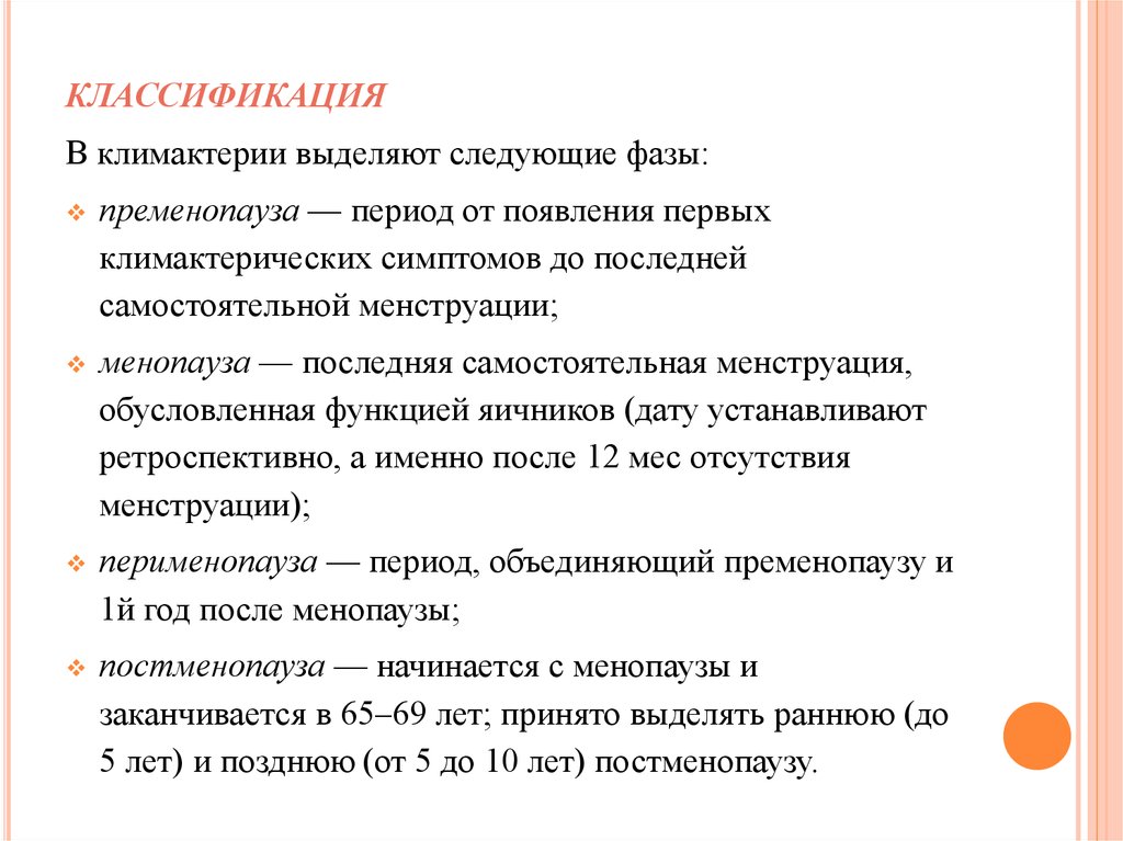 В каком возрасте у женщин наступает менопауза