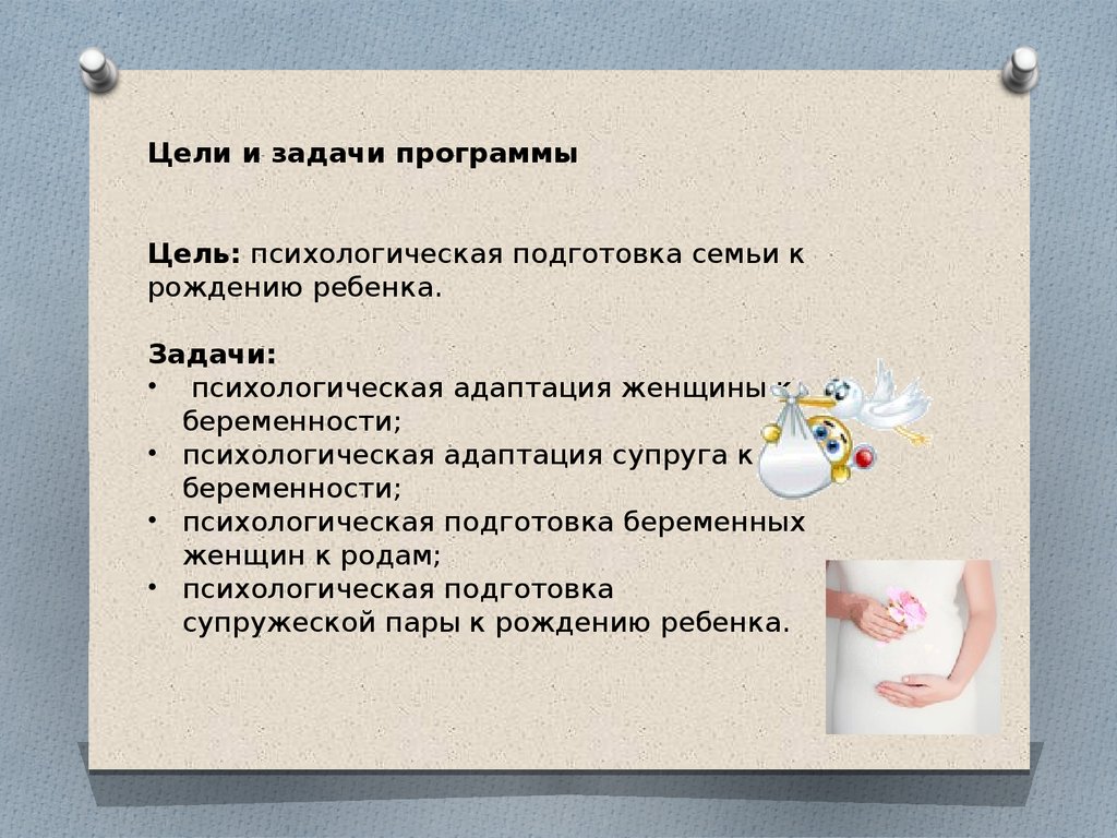 На основании нормативных документов составьте план обучения пациентов в школе материнства