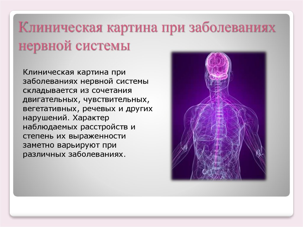 Заболевания центральной и периферической. Заболевания нервной системы. Заболевания нервной системы человека. Заболевания связанные с нервной системой. Заболевания связанные с нарушением нервной системы.