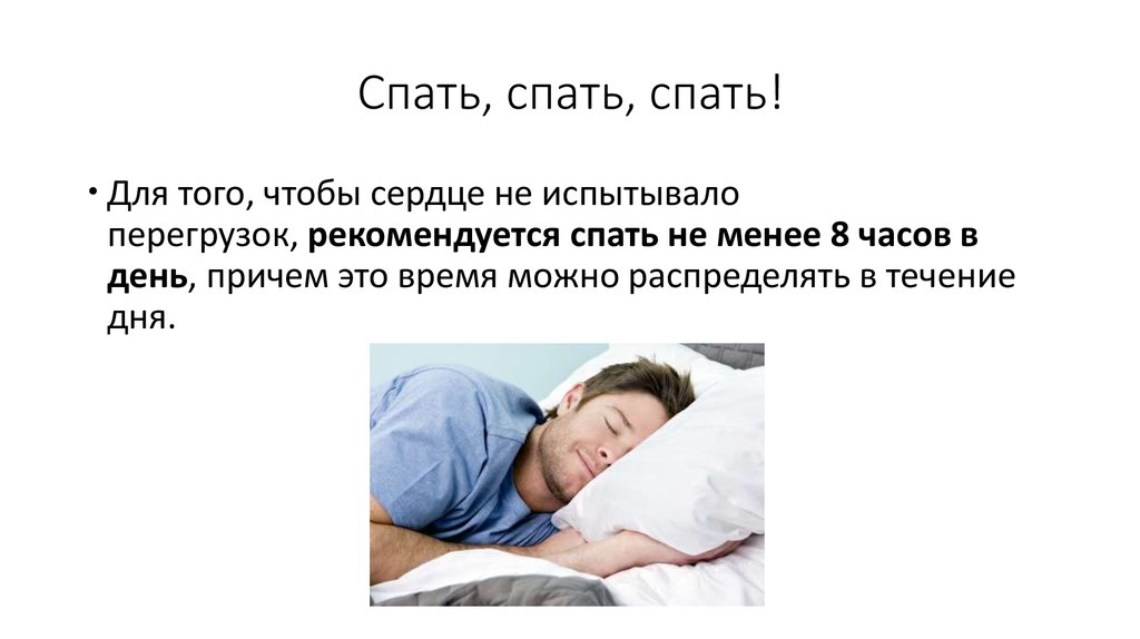 Тихо русские спят. Спать. Уснули спим. Спать спать.