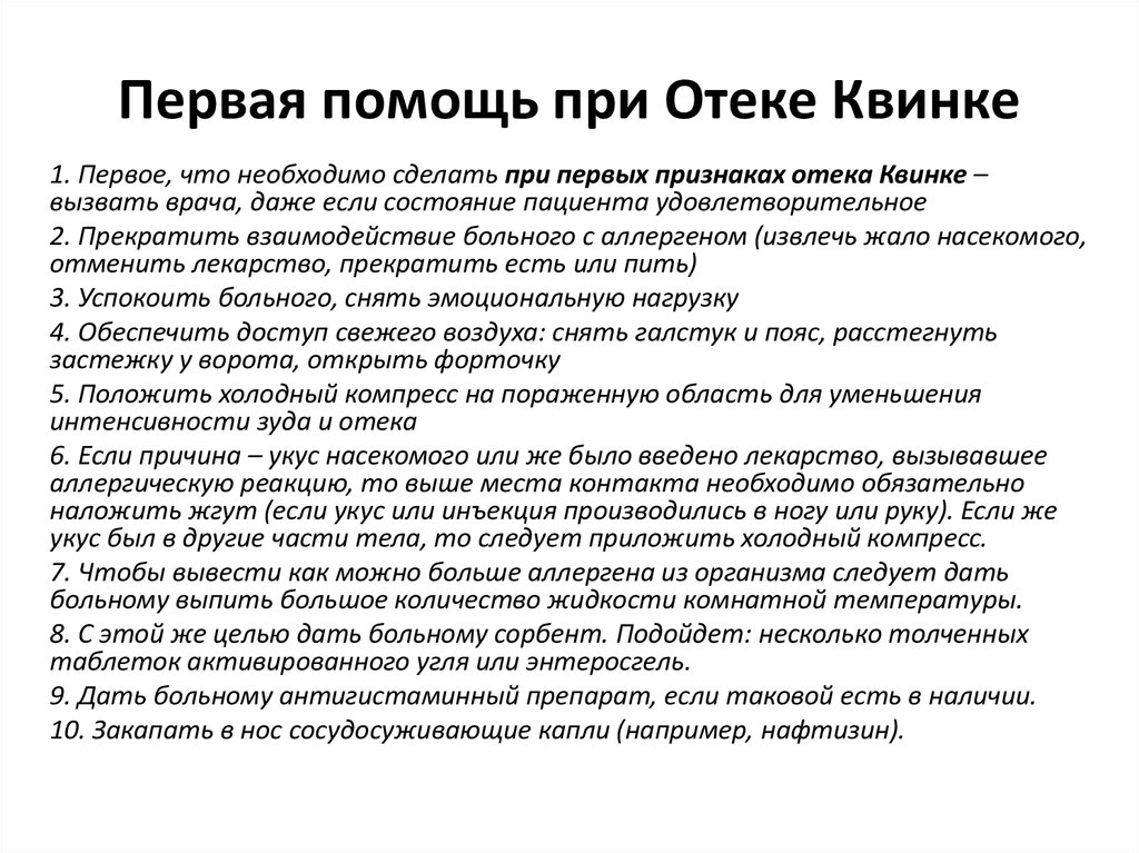 Аллергическая реакция на укус карта вызова скорой помощи