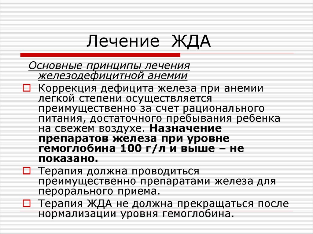 План обследования при железодефицитной анемии