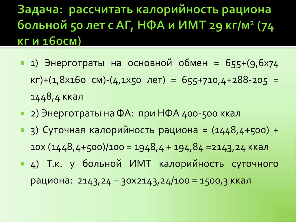 Как рассчитывать калорийность. Как посчитать энергетическую ценность рациона. Расчет энергетической ценности. Задачи на ккал. Как рассчитывать калорийность рациона.