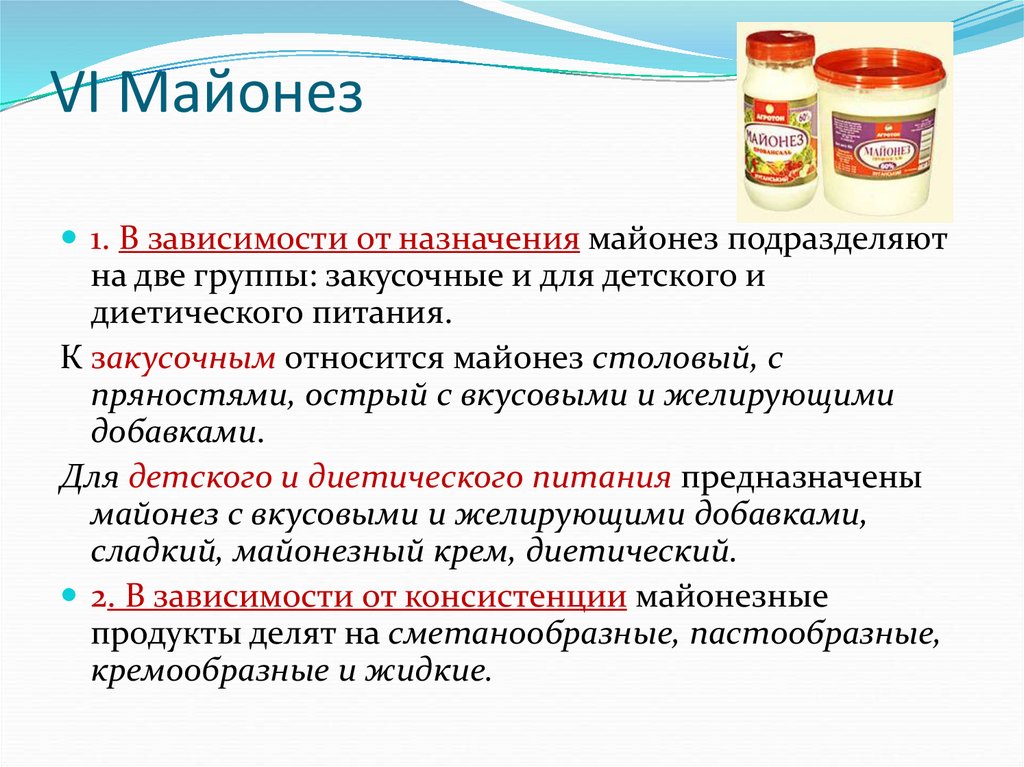 Какие жиры в майонезе. Майонез презентация. Выводы о майонезе. Ассортимент майонезы. Пищевые добавки в майонезе.