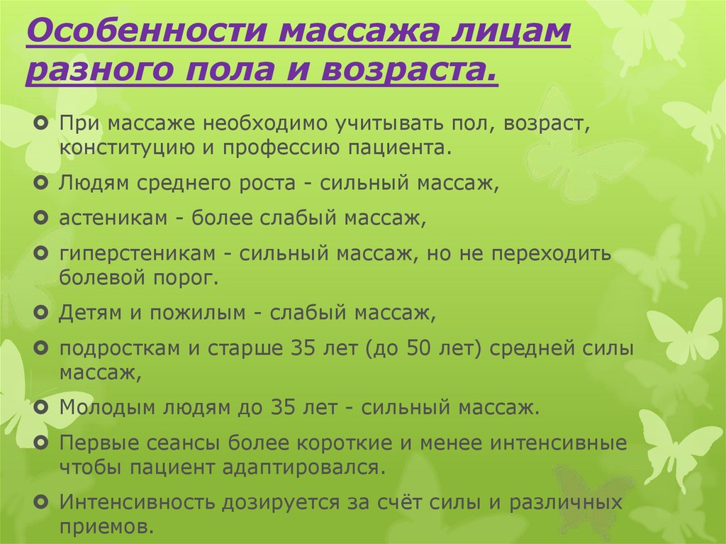 Показания к массажу при заболеваниях. Особенности массажа. Противопоказания к массажу спины. Противопоказания к проведению массажа тела. Противопоказания к массажу лица.