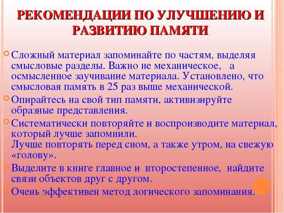 Секреты успешного запоминания проект. Рекомендации по развитию памяти. Рекомендации по улучшению памяти. Памятка как развивать память. Памятка по развитию памяти.