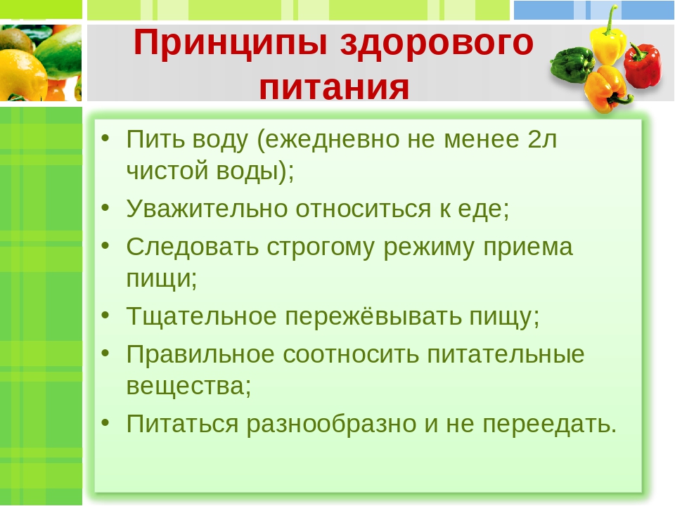 Основные правила диеты