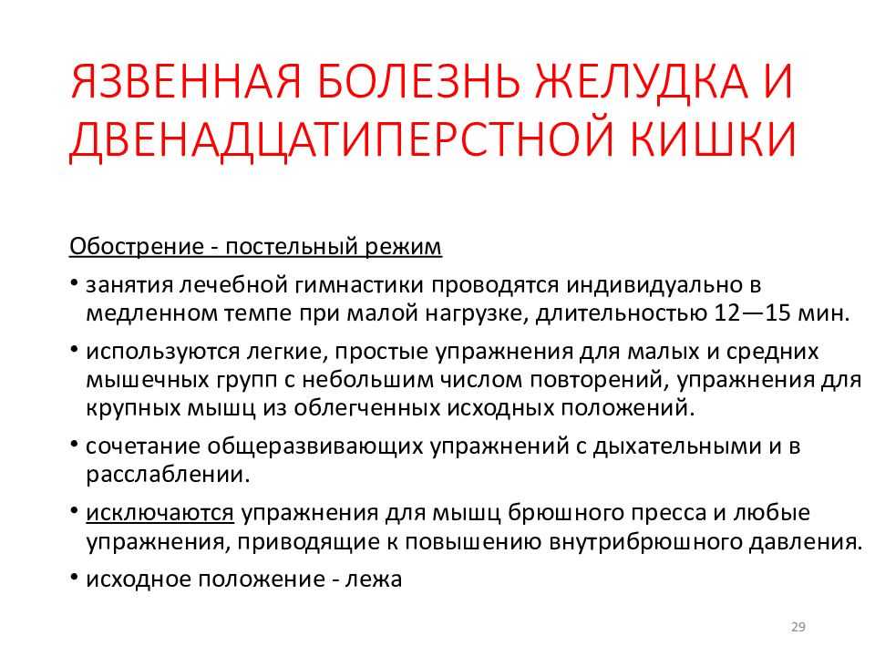 Язвенная болезнь желудка карта вызова