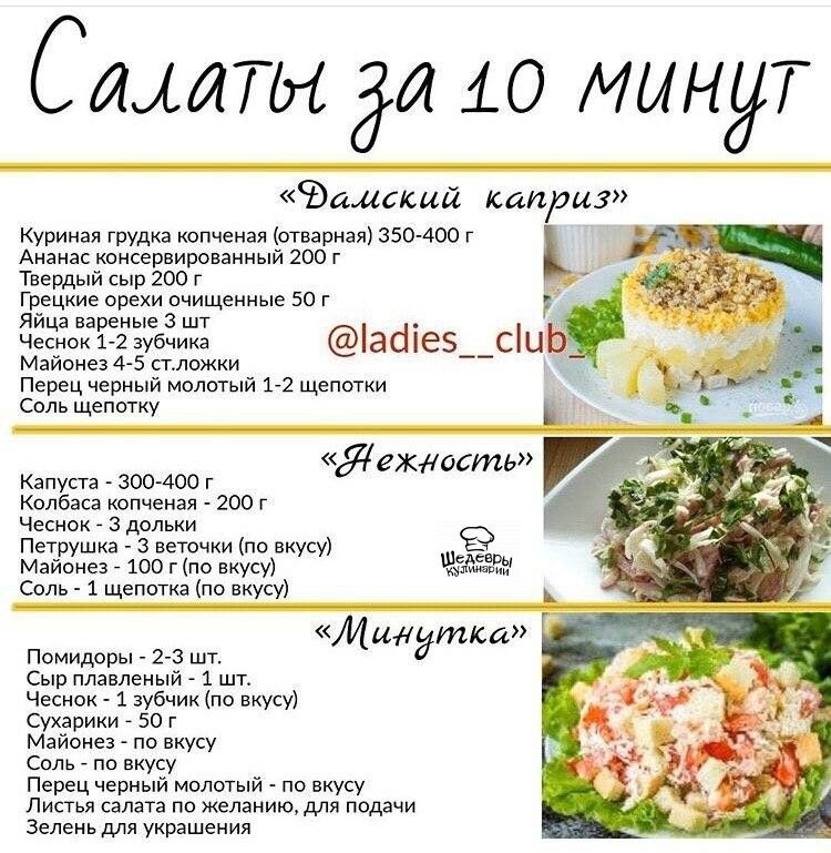 10 легких рецептов. Рецепты быстрых салатов. Рецепты салатов в картинках. Простые рецепты салатов на каждый. Рецепты салатов в картинках с описанием.