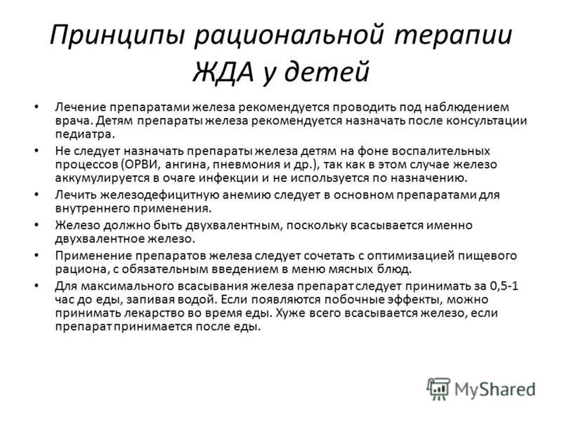 Лечение железодефицитной анемии препараты схема лечения