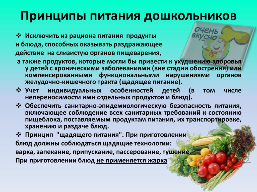 Составить план беседы о рациональном питании