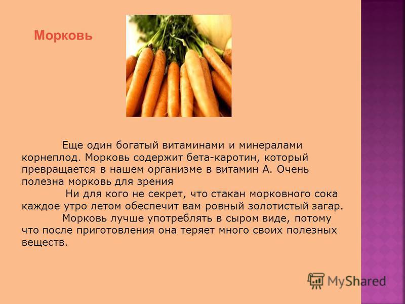 Сколько потребуется морковок. Полезные вещества в моркови. Витамины в морковке. Витамины в моркови. Полезные витамины в моркови.
