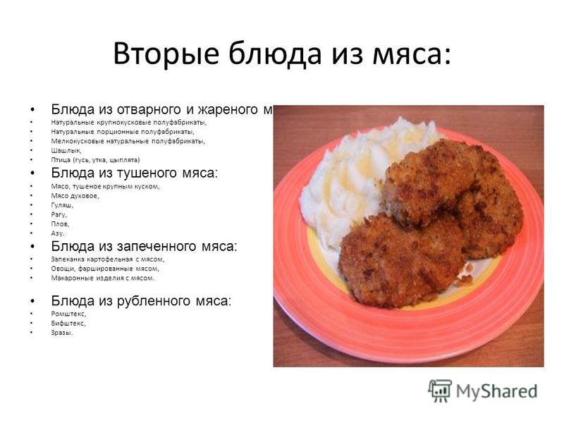 Рецепт мясные пошагово. Ассортимент блюд из отварного мяса. Рецепт блюда из мяса по технологии. Приготовление блюд из вареного мяса. Вторые блюда на технологию.