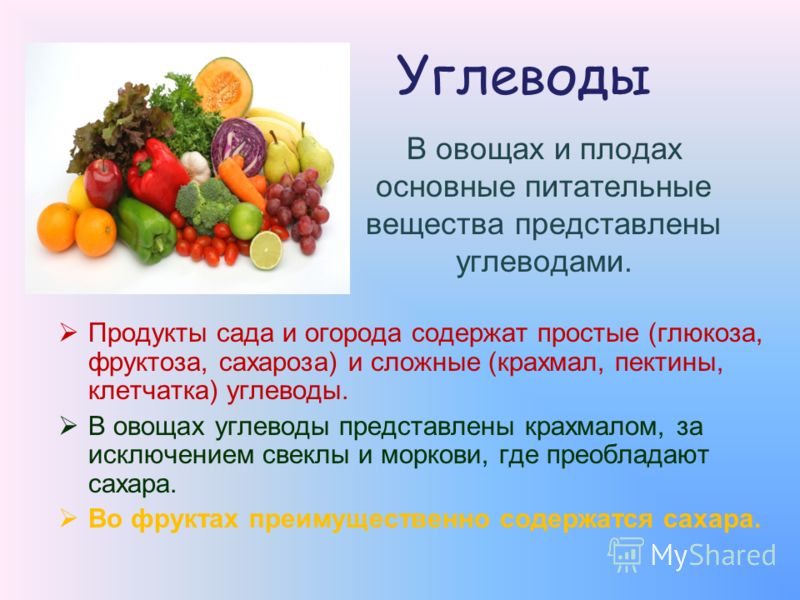 Питательные вещества овощей. Углеводы в овощах и фруктах. Углеводы из овощей. Фрукты и овощи содержащие углеводы. Что содержится в овощах углеводы.
