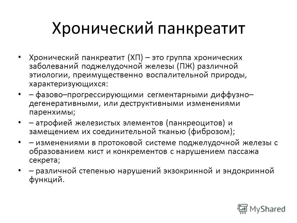 Какие таблетки при панкреатите поджелудочной железы. При хроническом панкреатите применяется:. Средства применяющиеся при хроническом панкреатите. Обезболивание при хроническом панкреатите. Лекарства при хроническом панкреатите поджелудочной железы.