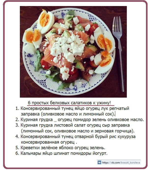 Рецепт вкусного пп салата. Рецепты салатов в картинках с описанием. Рецепты в картинках с описанием. Салат на ужин для худеющих. Салат правильное питание рецепты.