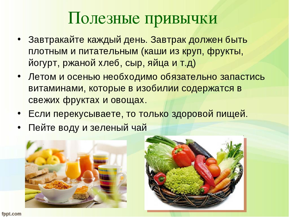 Беседа правильное питание. Полезные пищевые привычки. Здоровый образ жизни пища. Здоровые привычки питания. Рецепт здорового образа жизни.