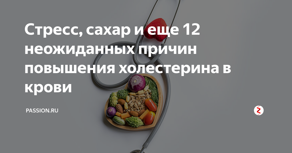 Лечение холестерина у женщин. Повышение холестерина в крови. Повышенный холестерин в крови. Причины повышения холестерина в крови. Повышен холестерин в крови у женщин.