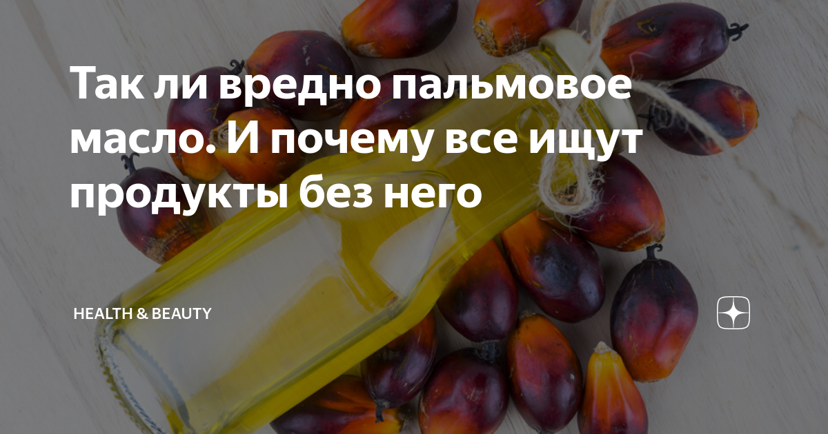 Чем опасно пальмовое масло для человека. Пальмовое масло количество холестерина. Тает ли пальмовое масло. Масло пальмовое вредно кровь. Сколько холестерина в пальмовом масле.