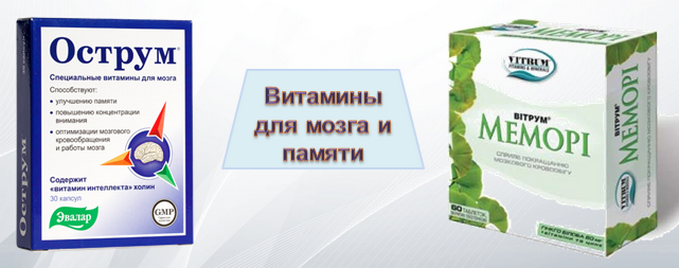 Витамины для памяти. Эвалар Острум витамины для мозга. Для улучшения памяти и работы мозга таблетки взрослым витамины. Эвалар Острум капсулы. Витамины для памяти взрослым.