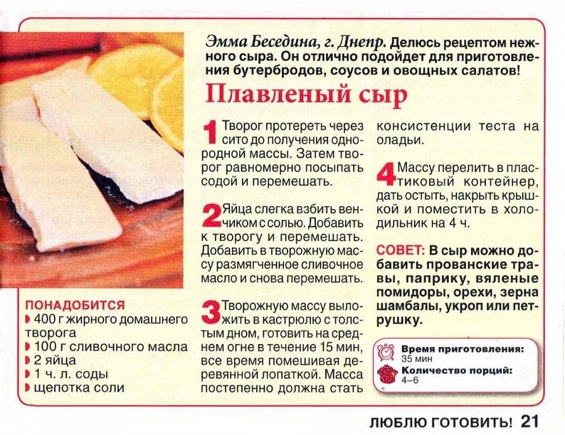 Есть сырое просто. Рецепт приготовления домашнего сыра. Вкусный рецепт домашнего сыра. Рецепт сыра из молока и творога. Рецепт домашнего сыра из творога.