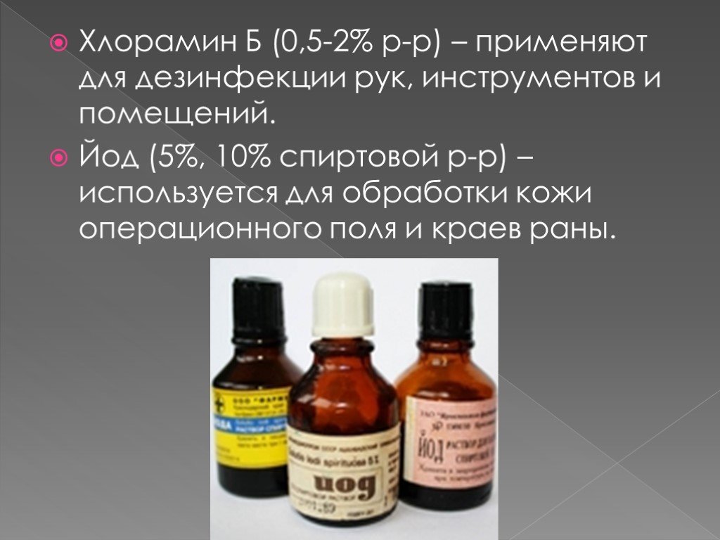 Йод на раны можно. Обработка спиртовым раствором йода. Раствор йода для обработки кожи. Антисептики с йодом.