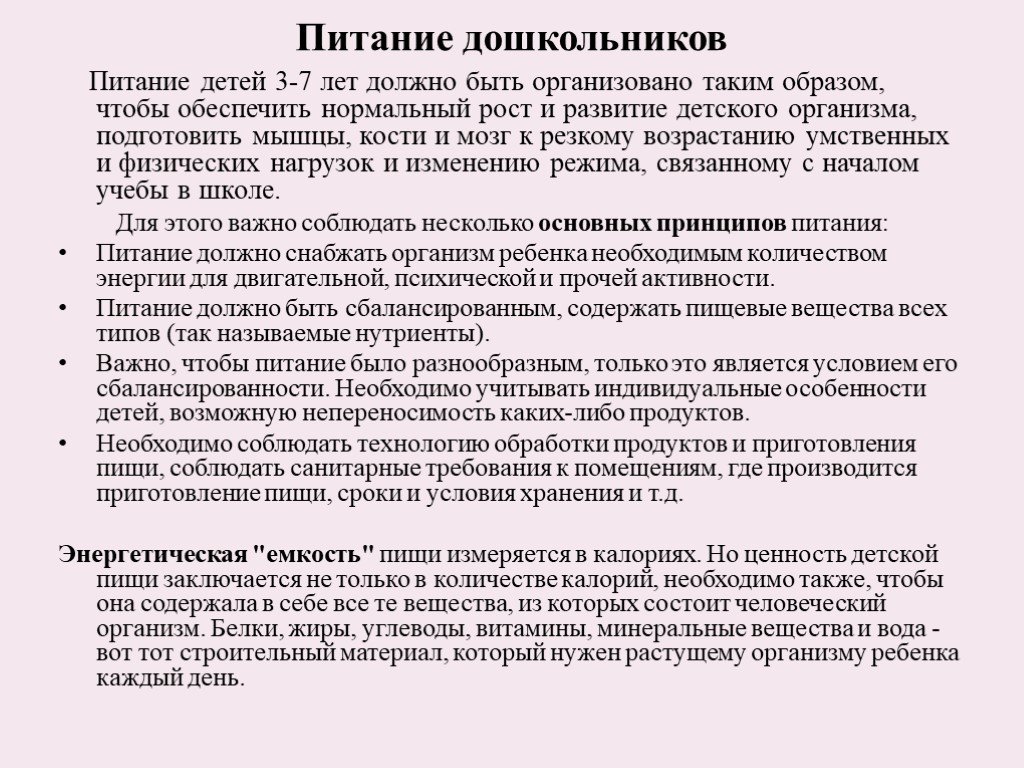 Питание ребенка 3. Особенности питания детей дошкольного возраста. Принципы питания детей дошкольного возраста. План питания детей дошкольного возраста. Рациональное питание детей дошкольного возраста.