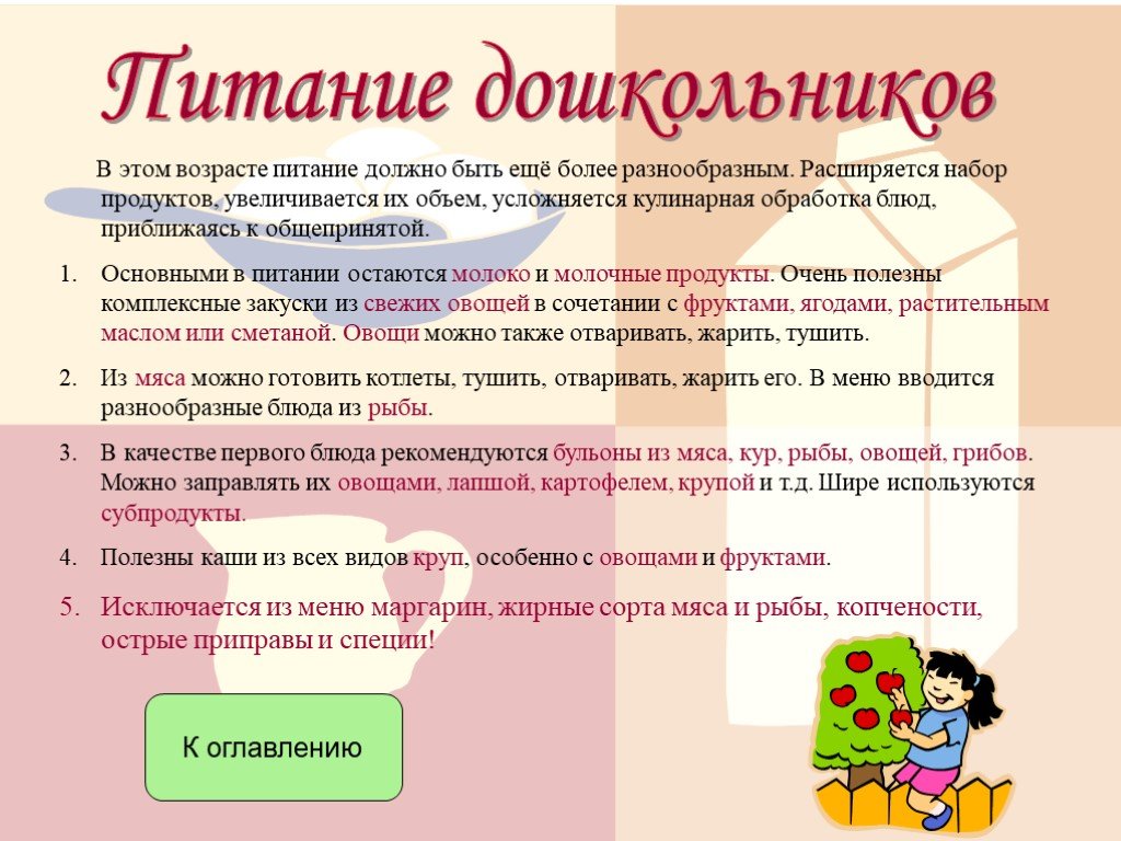 Основа питания дошкольников. Особенности питания детей дошкольного возраста. Здоровое питание дошкольников. Питание ребенка дошкольника. Рациональное питание детей дошкольного возраста.