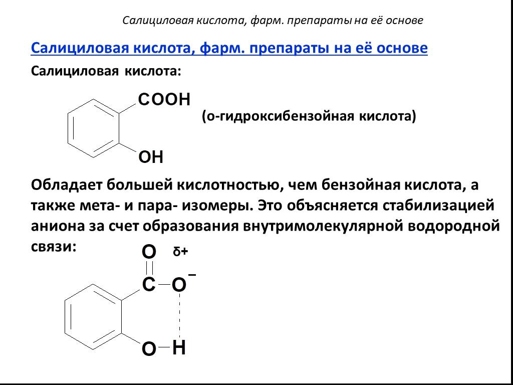 Состав бензойной кислоты. Салициловая кислота + nh3. Реакция бромирования салициловой кислоты. Салициловая кислота nh3 реакция. Кислота салициловая физико-химические свойства.