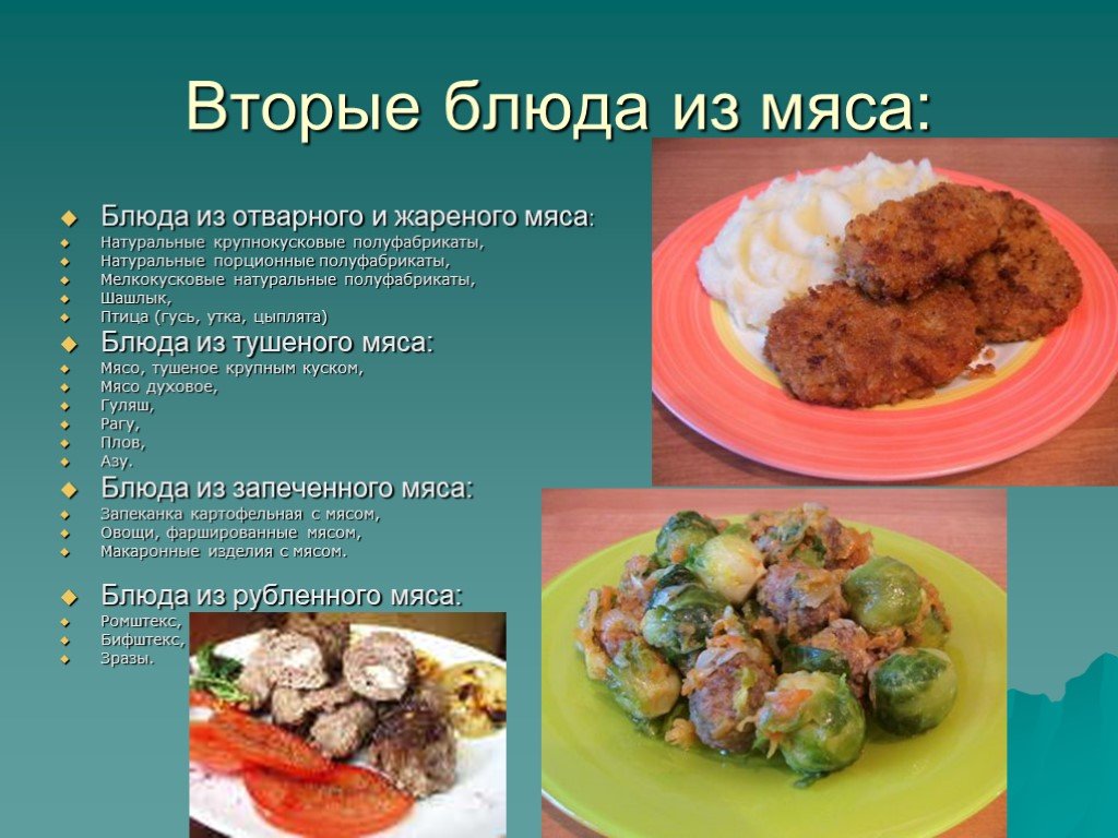 Картинка с рецептом мясных блюд