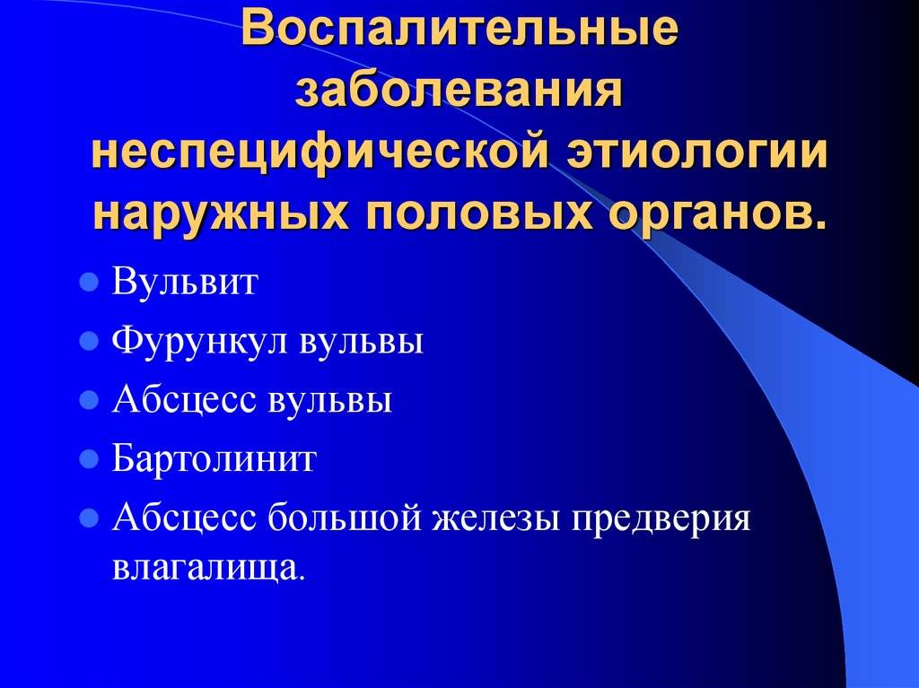 Презентация гинекологические заболевания