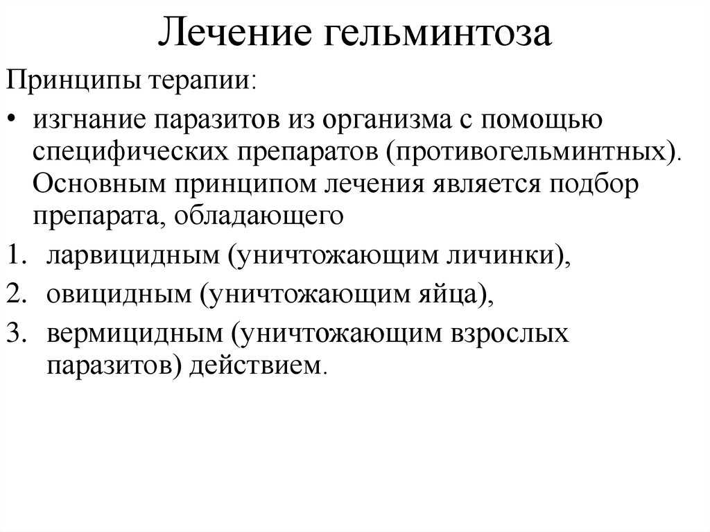 Лечение гельминтов у взрослых схема лечения препараты