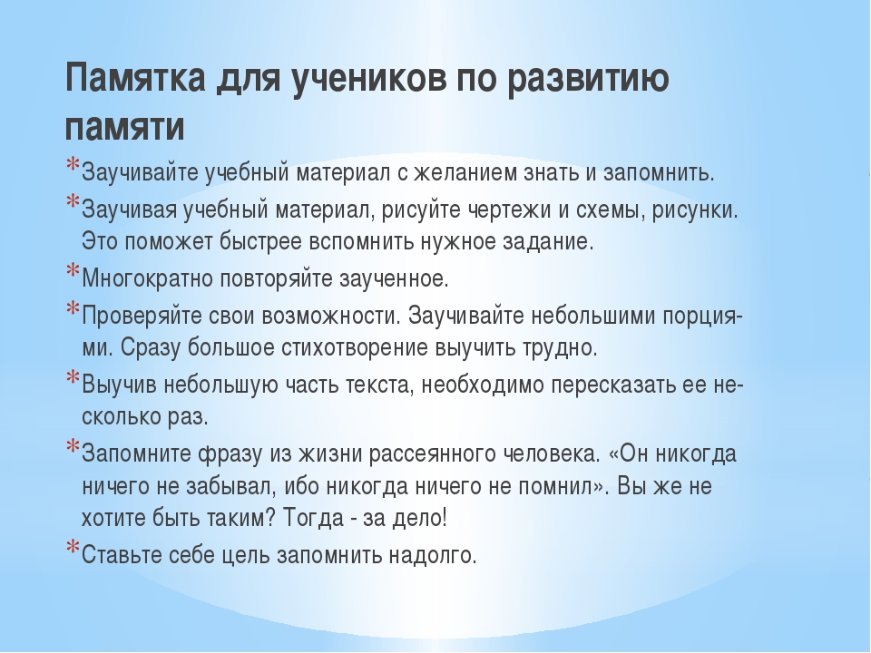 Проект как улучшить память 9 класс по биологии