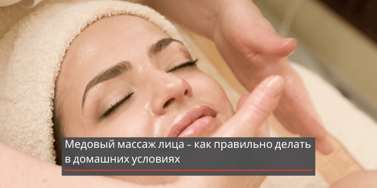 Массаж лица медом фото до и после