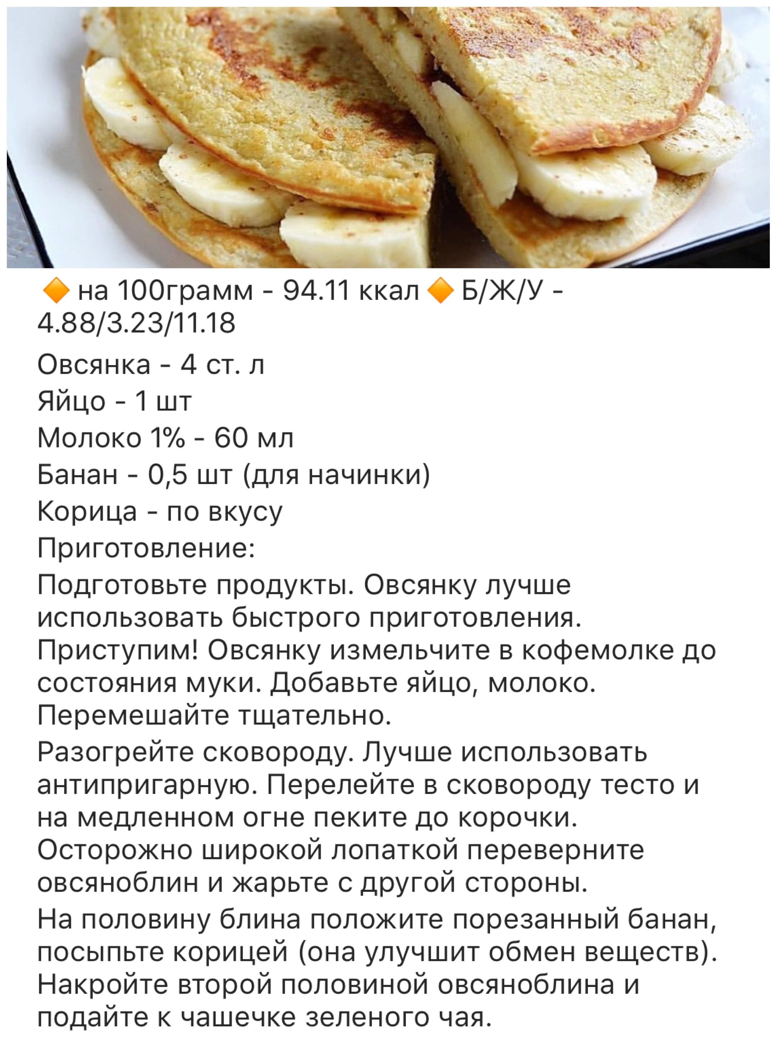 Овсяноблин рецепт ПП