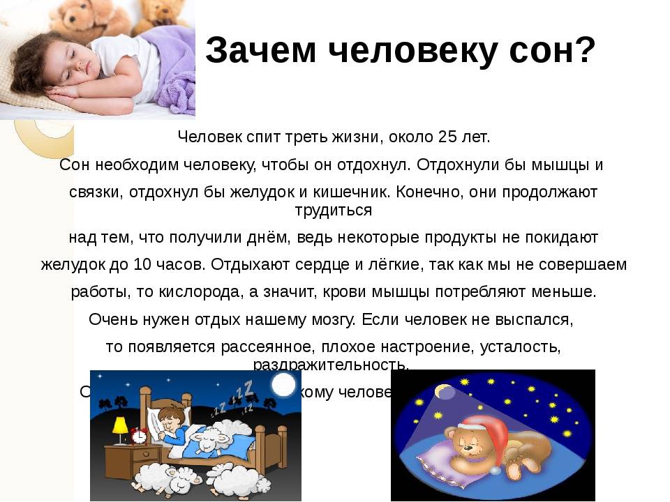 Почему когда спишь почему станешь. Важность сна для детей. Зачем человеку спать. Почему нужно спать. Сон необходим человеку.