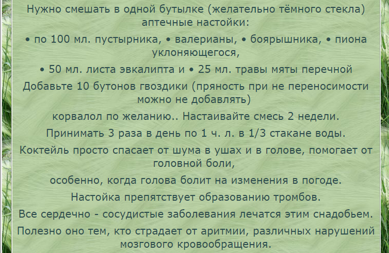 По утрам легкий холодок держится в низинах. Настойка валерианы,пустырника,боярышника и пиона. Настойка из пустырника валерианы боярышника пиона. Валерьянка пион пустырник боярышник Корвалол настойка. Настойка пион валериана пустырник.