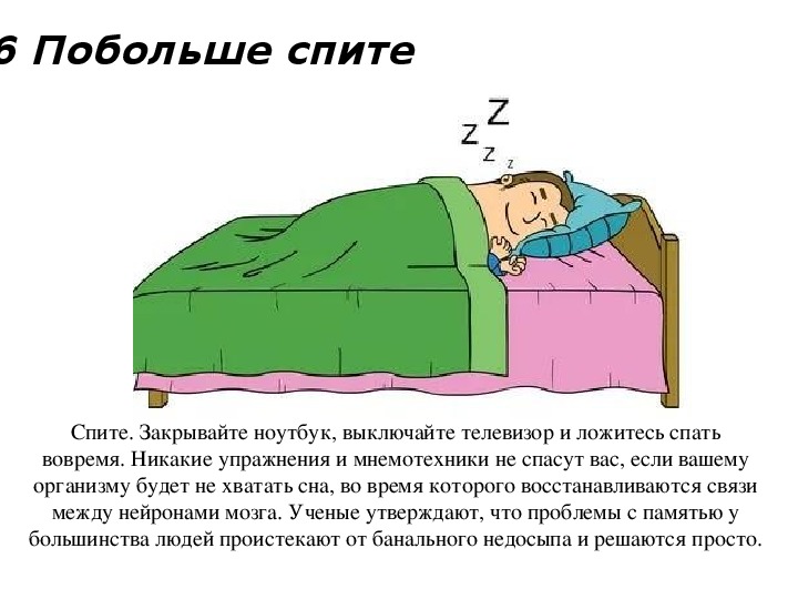 Спи через 10. Способы заснуть. Как можно заснуть. Как быстр ус. Методы чтобы уснуть.