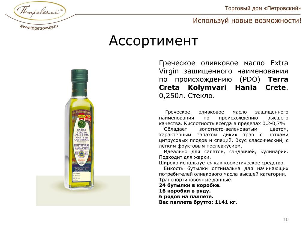 Хорошая кислотность оливкового масла. Состав оливкового масла холодного отжима. Масло оливковое салатное. Греческое оливковое масло. Оливковое масло что содержит.