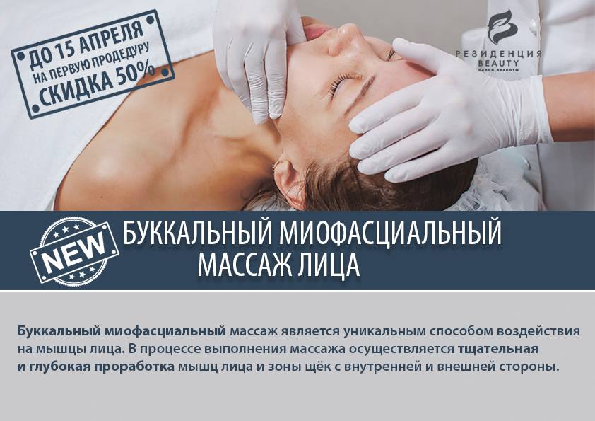 Миофасциальный массаж лица. Сертификат буккальный массаж лица. Буккальный массаж. Буккальный массаж сертификат. Миофасциальный буккальный массаж лица.