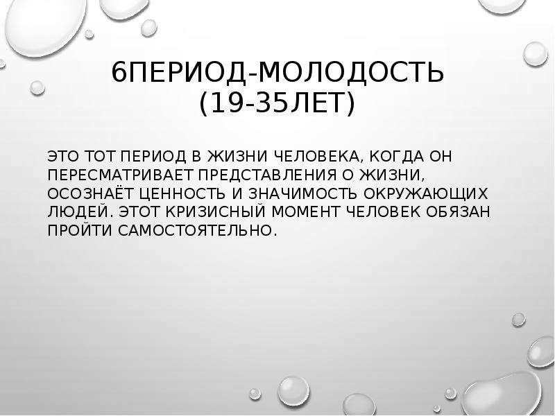 Период молодости. Молодость период жизни. Сроки молодости. Периодизация молодость 21 35. 6 В периоде.