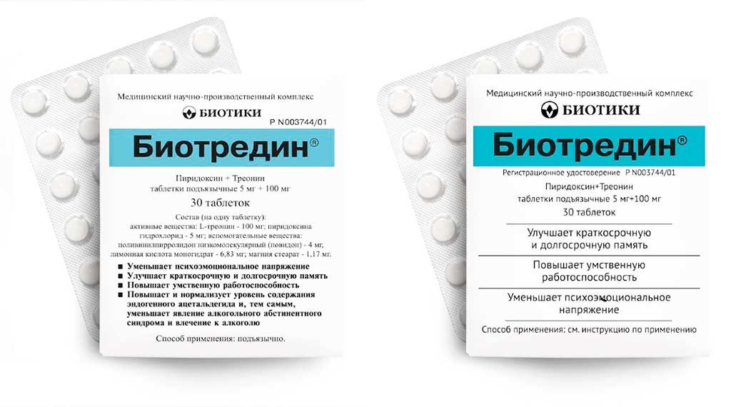 Хорошее средство для мозга. Биотредин (таб Вн 0.105г n30 ) биотики-Россия. Лекарство для улучшения памяти. Таблетки для мозга. Препараты для улучшения работы.