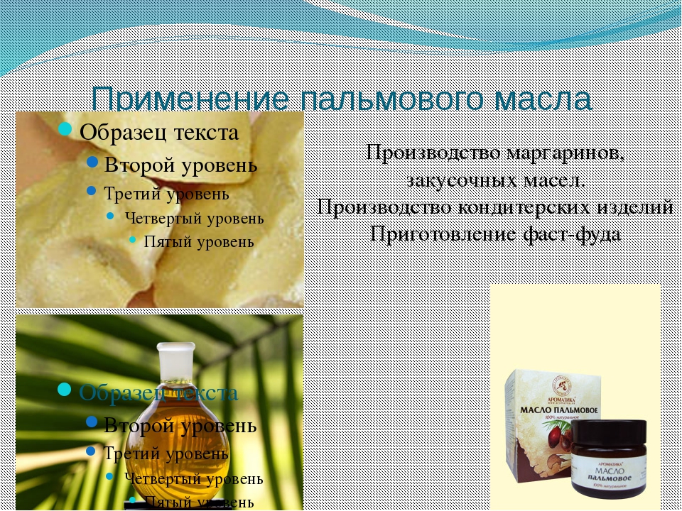В каких продуктах пальмовое масло в россии. Пальмовое масло. Масло пальмовое рафинированное дезодорированное. Пальмовое масло полезное. Пищевое пальмовое масло.