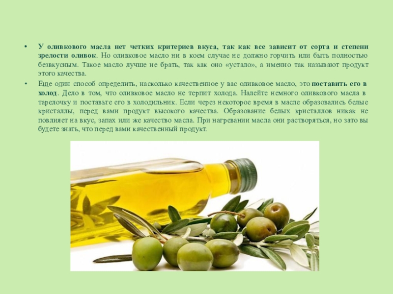 Зачем оливковое масло