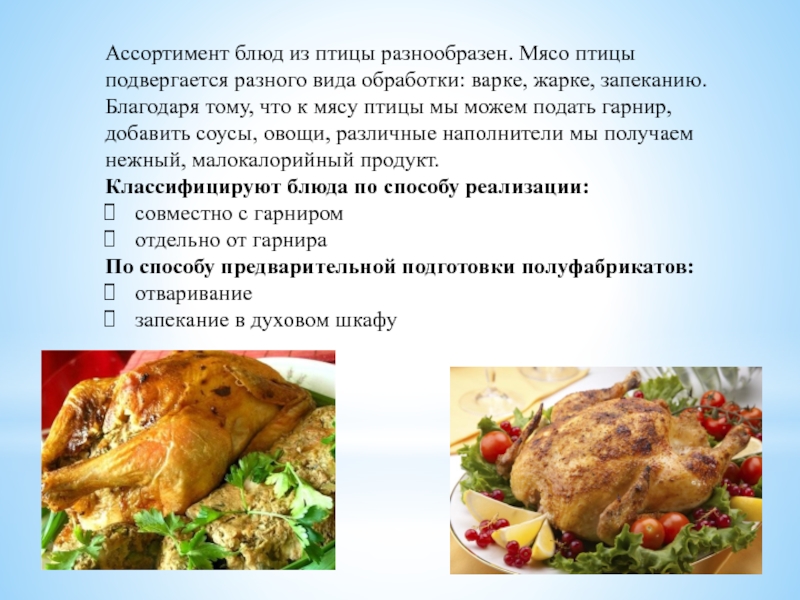 Презентация про блюда из мяса